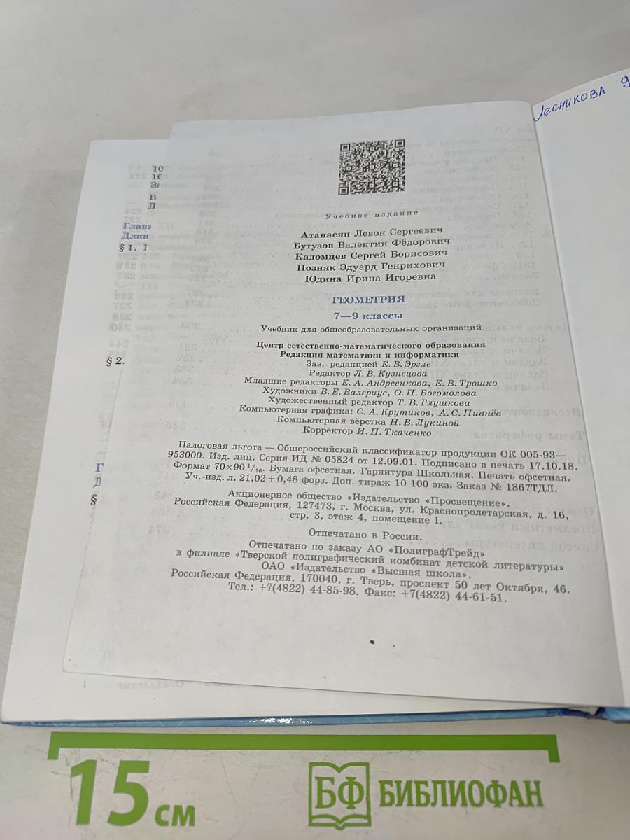 Геометрия 7-9 классы