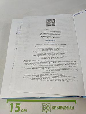 Геометрия 7-9 классы