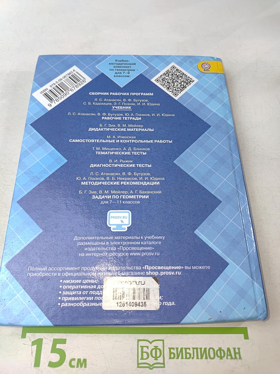 Геометрия 7-9 классы