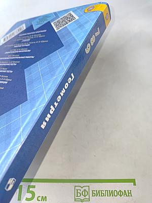 Геометрия 7-9 классы