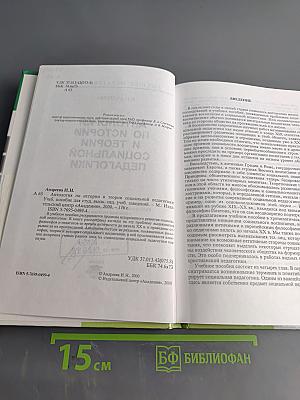 Антология по истории и теории социальной педагогики