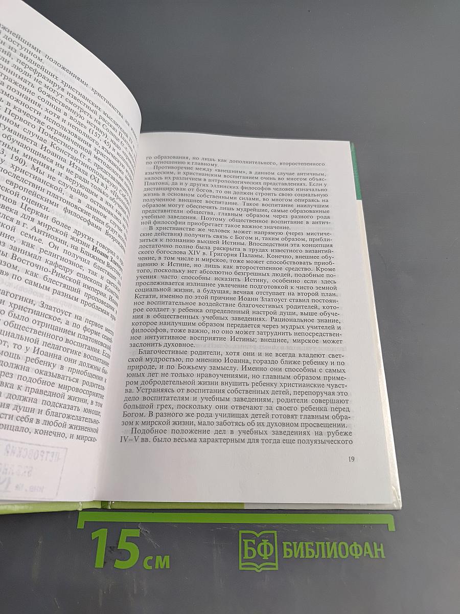 Антология по истории и теории социальной педагогики