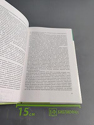 Антология по истории и теории социальной педагогики