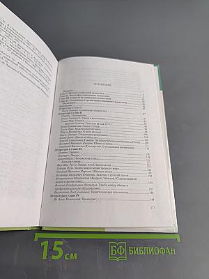 Антология по истории и теории социальной педагогики