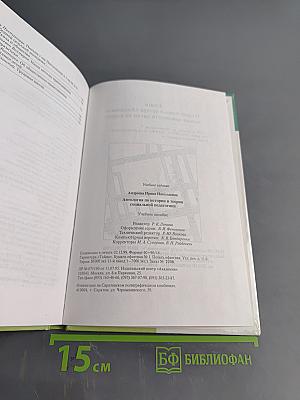 Антология по истории и теории социальной педагогики