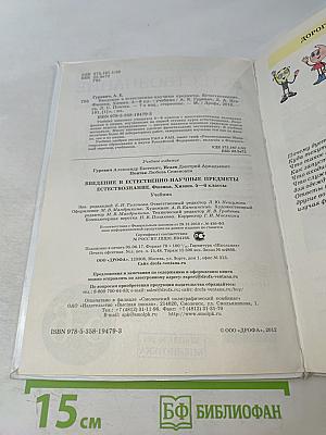 Естествознание. Введение в естественно-научные предметы. 5-6 классы