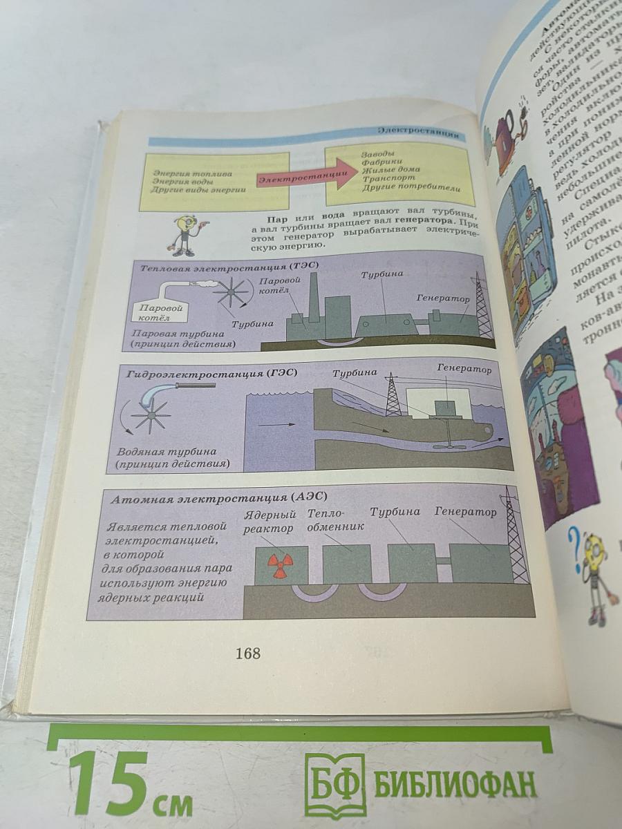 Естествознание. Введение в естественно-научные предметы. 5-6 классы