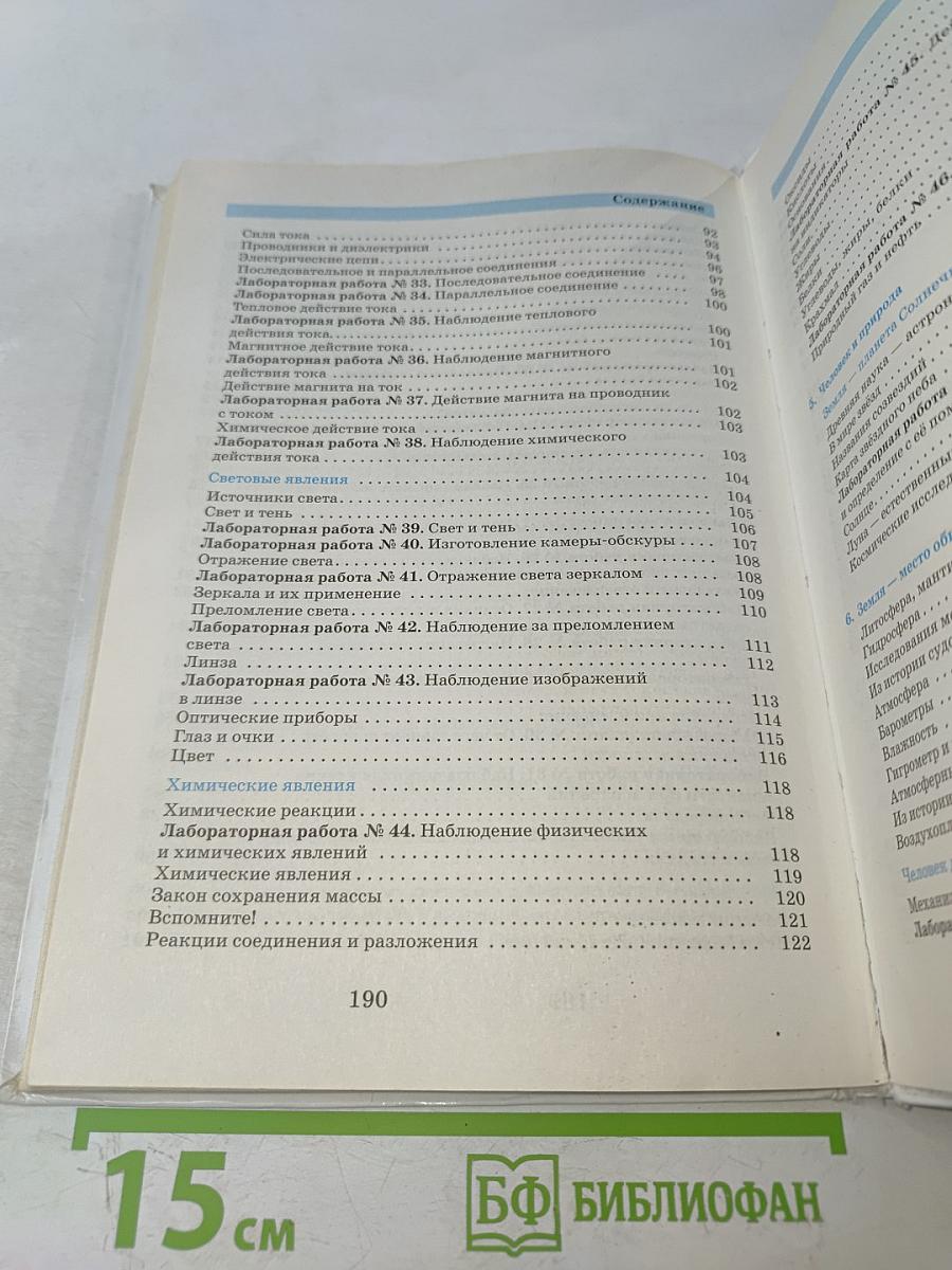 Естествознание. Введение в естественно-научные предметы. 5-6 классы