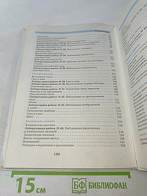 Естествознание. Введение в естественно-научные предметы. 5-6 классы