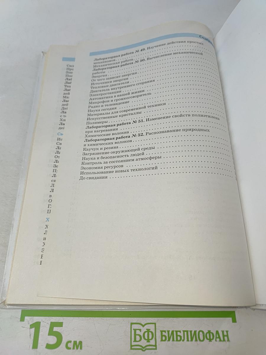 Естествознание. Введение в естественно-научные предметы. 5-6 классы
