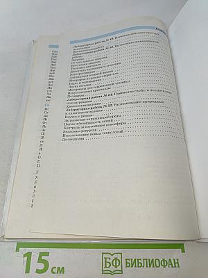 Естествознание. Введение в естественно-научные предметы. 5-6 классы
