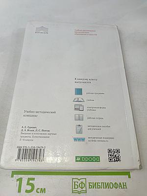 Естествознание. Введение в естественно-научные предметы. 5-6 классы