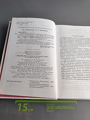 Пособие для занятий по русскому языку в старших классах