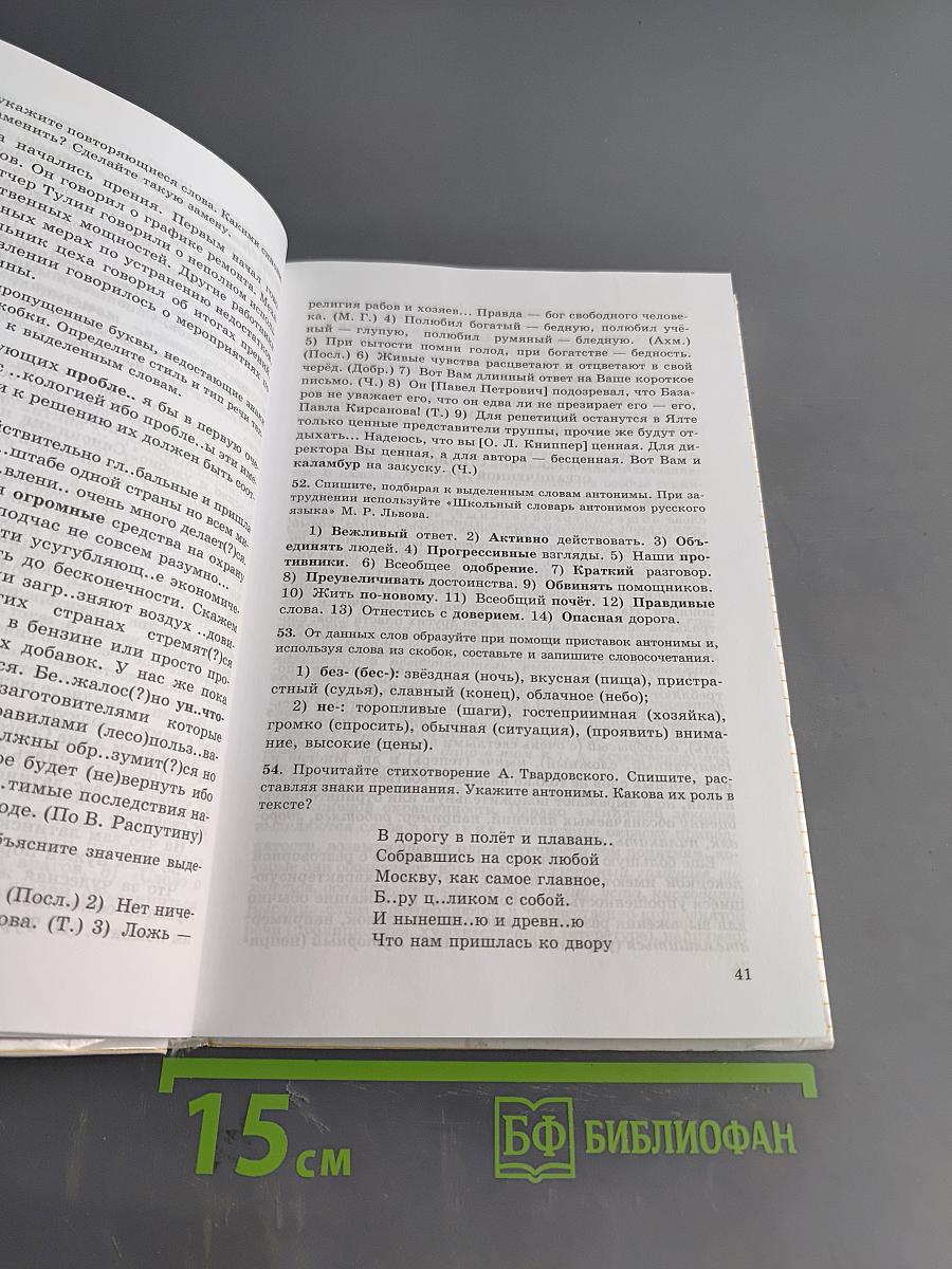 Пособие для занятий по русскому языку в старших классах