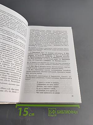 Пособие для занятий по русскому языку в старших классах