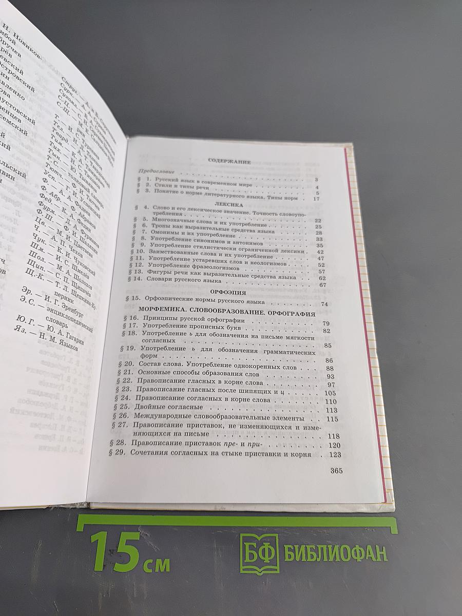 Пособие для занятий по русскому языку в старших классах