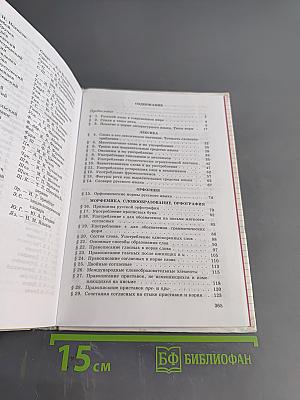 Пособие для занятий по русскому языку в старших классах