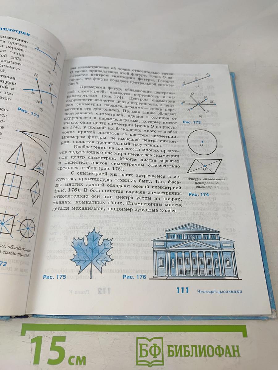 Геометрия. Учебник для общеобразовательных организаций. 7-9 классы