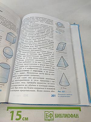 Геометрия. Учебник для общеобразовательных организаций. 7-9 классы