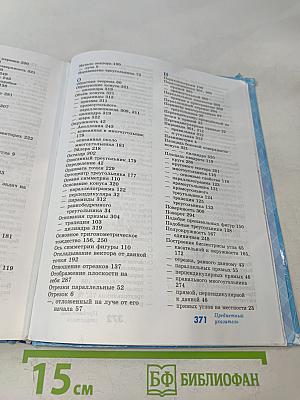 Геометрия. Учебник для общеобразовательных организаций. 7-9 классы