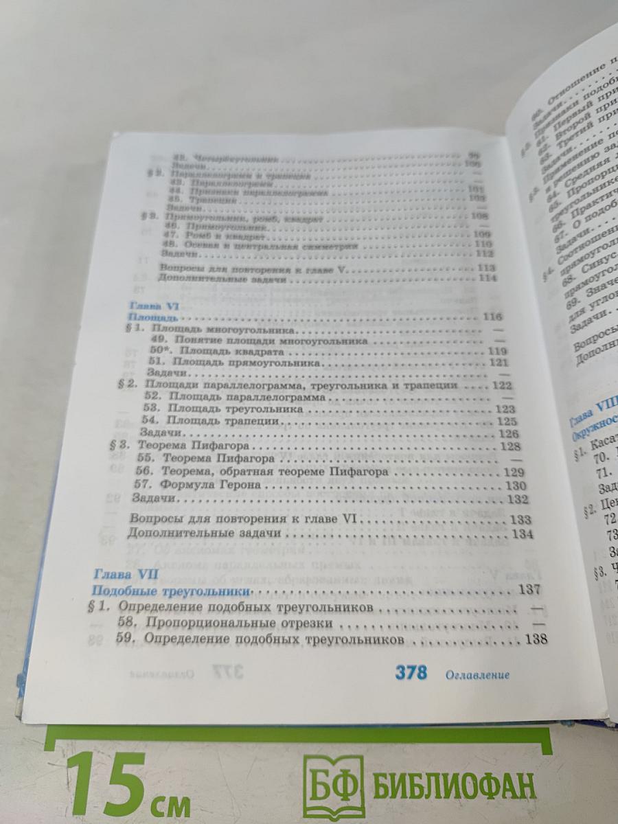 Геометрия. Учебник для общеобразовательных организаций. 7-9 классы