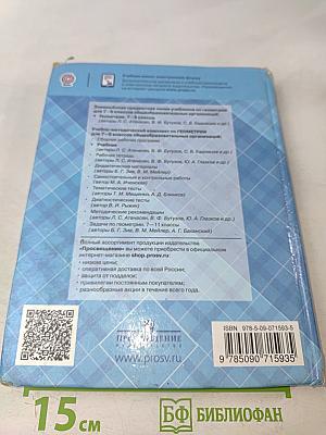 Геометрия. Учебник для общеобразовательных организаций. 7-9 классы