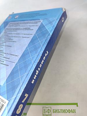 Геометрия. Учебник для общеобразовательных организаций. 7-9 классы