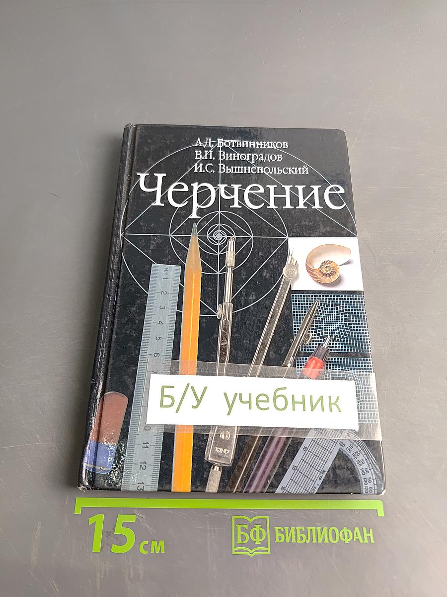 Черчение