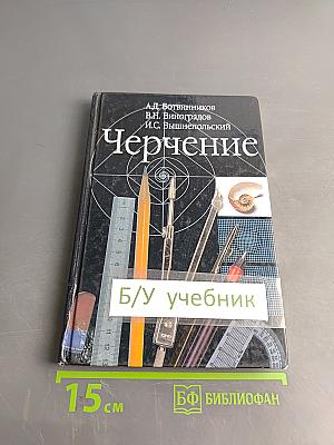 Черчение
