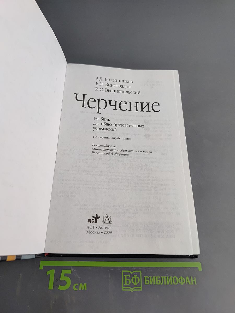 Черчение