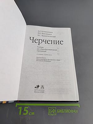 Черчение
