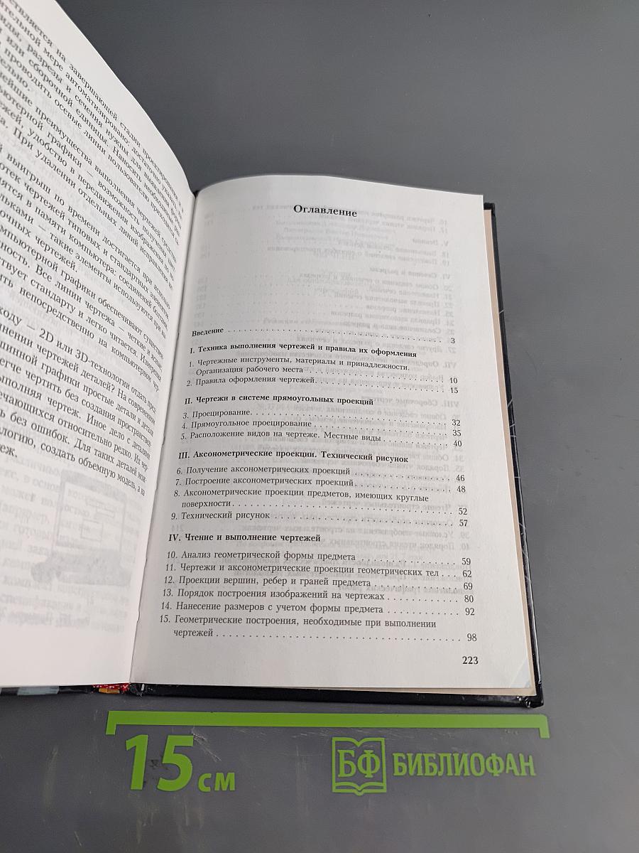 Черчение