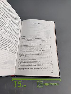 Черчение
