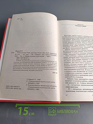 Психология. Общие основы психологии. Книга 1