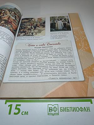 История России 6 класс, Часть 1
