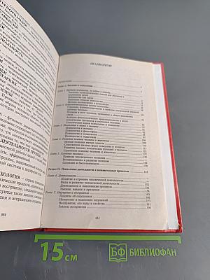 Психология. Общие основы психологии. Книга 1