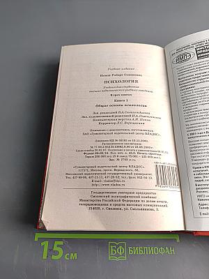 Психология. Общие основы психологии. Книга 1