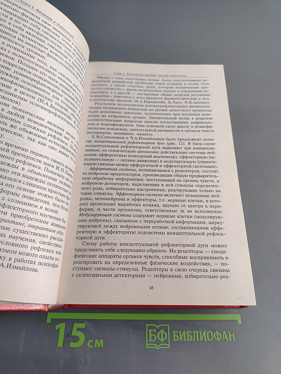 Психология. Общие основы психологии. Книга 1
