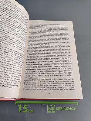 Психология. Общие основы психологии. Книга 1