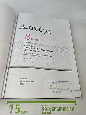 Алгебра 8 класс