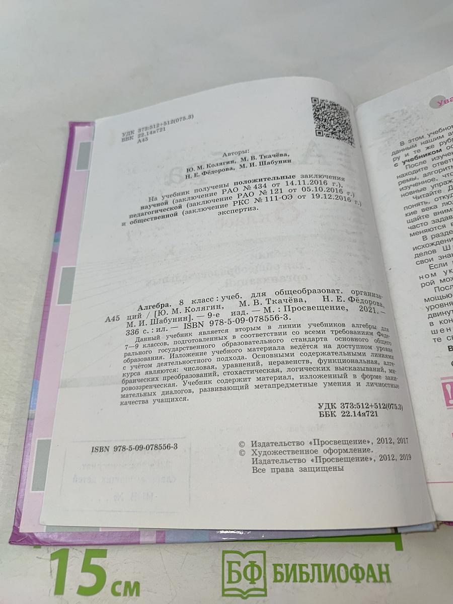 Алгебра 8 класс