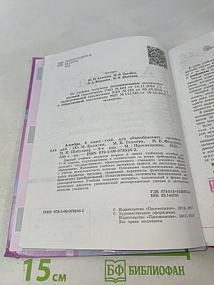 Алгебра 8 класс