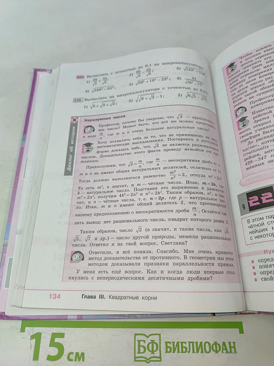 Алгебра 8 класс