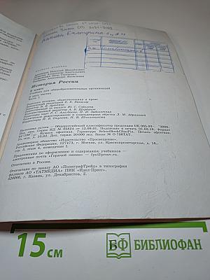 История России 6 класс, Часть 1