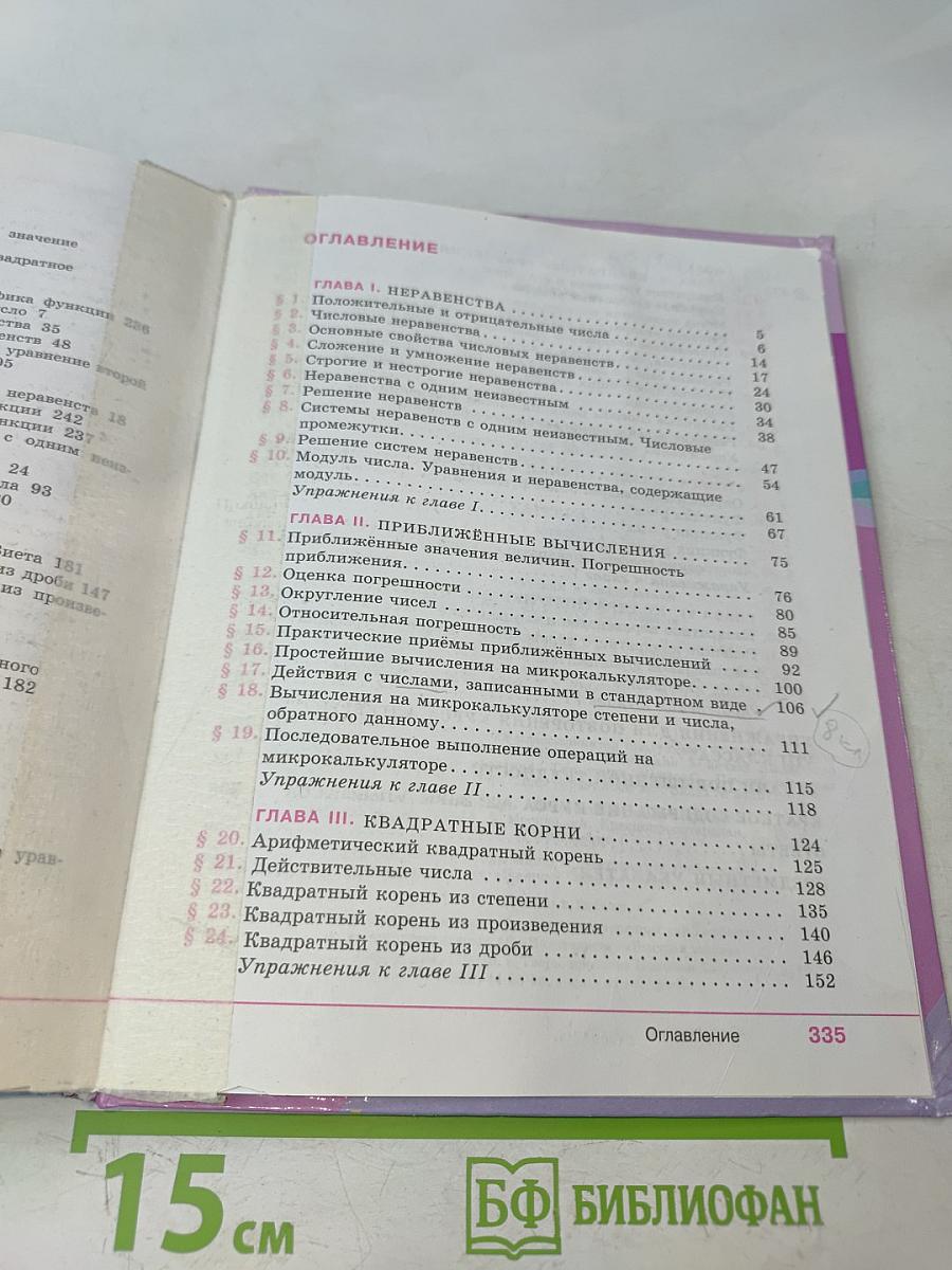 Алгебра 8 класс