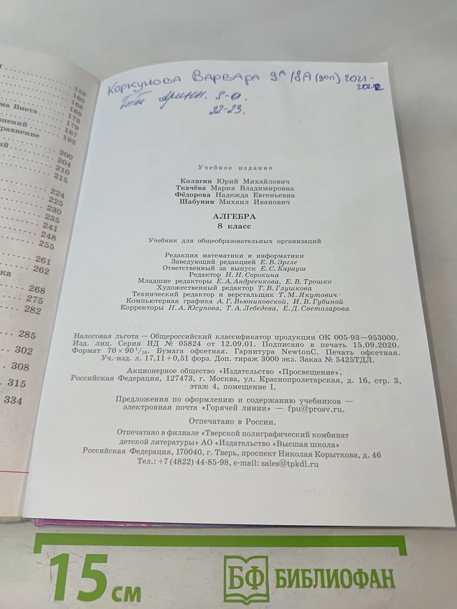 Алгебра 8 класс