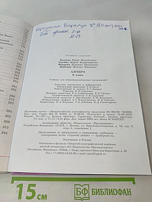 Алгебра 8 класс