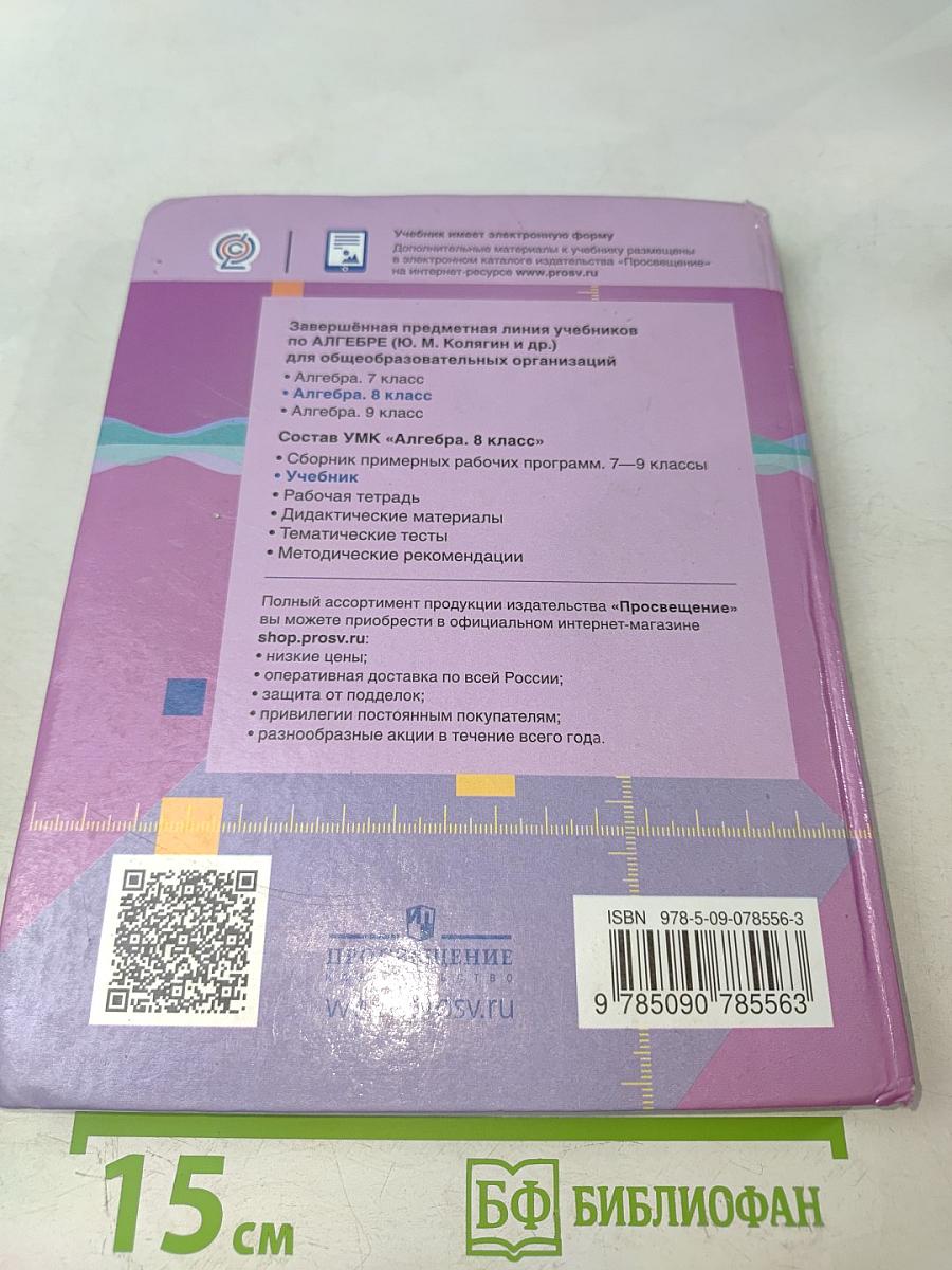 Алгебра 8 класс