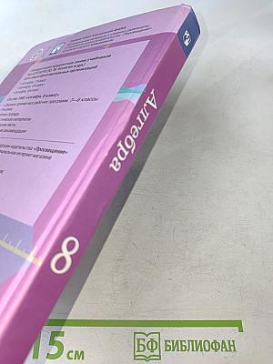 Алгебра 8 класс