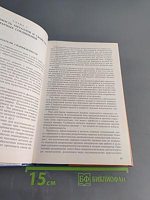 Справочник электрогазосварщика и газорезчика